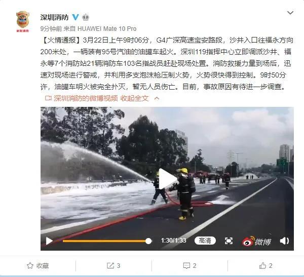 突发!广深高速沙井段一油罐车起火燃烧,现场实施交通管制!