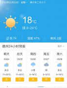 山东德州明天3月24日起未