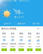 山西晋中明天3月24日起未