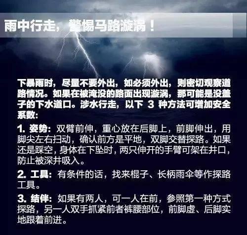 暑期安全 暴雨台风天气多加防范 这些安全知识要记牢