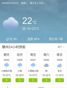 江西赣州明天3月25日起未