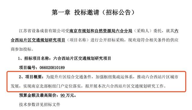 南京北部枢纽门户,将进行交通大规模开发