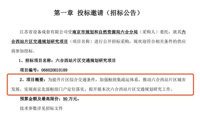 南京北部枢纽门户，将进行交通大规模开发