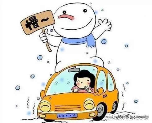 雨雪天行车安全知识