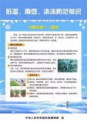 低温、雨雪天气来，这些