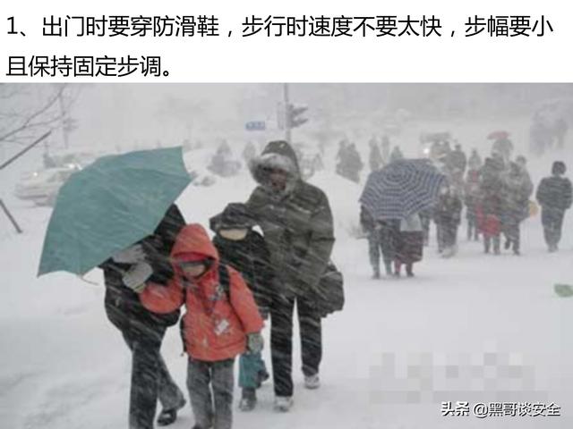 雨雪天气安全注意事项