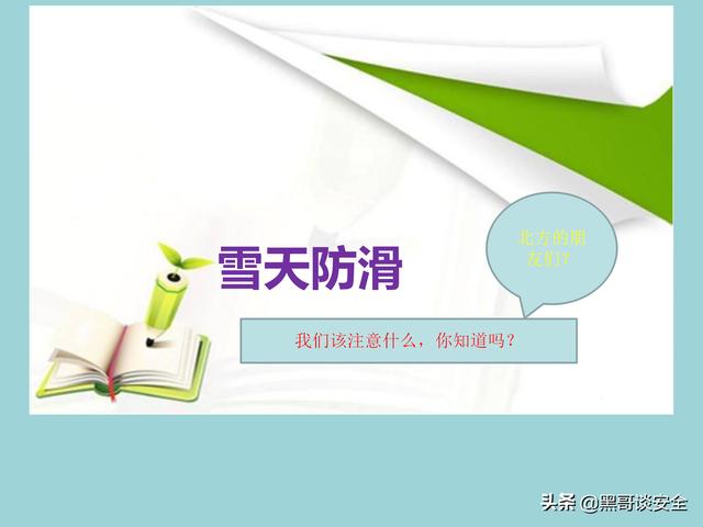 雨雪天气安全注意事项