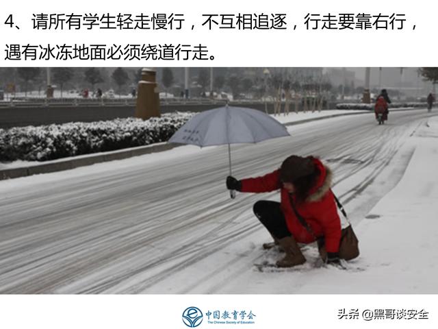 雨雪天气安全注意事项