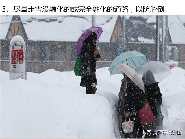 雨雪天气安全注意事项