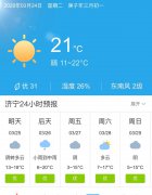 山东济宁明天3月25日起未