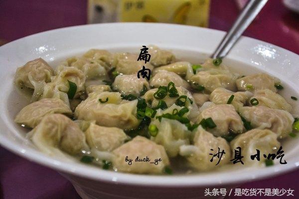 来沙县一定要点的5道特色小吃,每次吃沙县都必点!