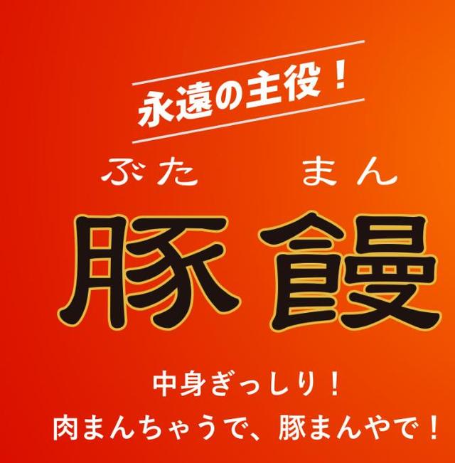 吃过大阪的名小吃“551豚まん”包子吗？