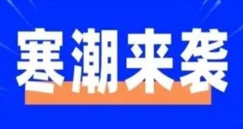 一夜入冬！合肥明起暴跌8~11℃！“倒春寒”来了！