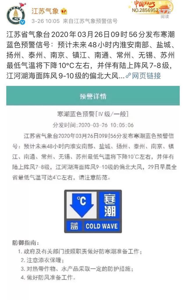 寒潮蓝色预警!倒春寒来了!
