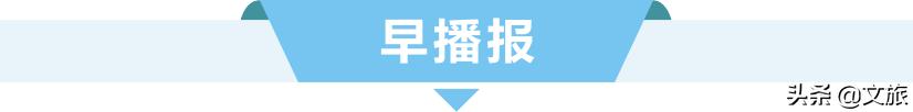 晨读成都 | 清明假期道路交通信息来咯!快收藏