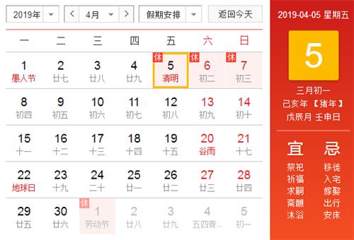 清明节是什么时候 2019年清明节是哪天