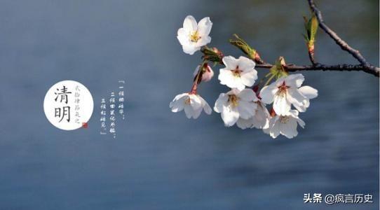 清明时节雨纷纷,你知道清明节是怎么来的吗?