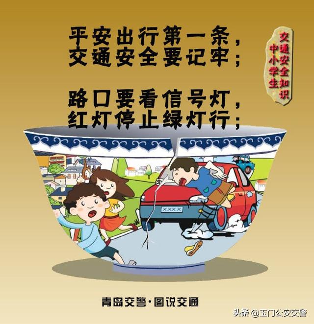 【关注学生交通安全】中小学生交通安全知识