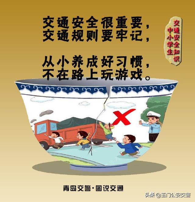 【关注学生交通安全】中小学生交通安全知识