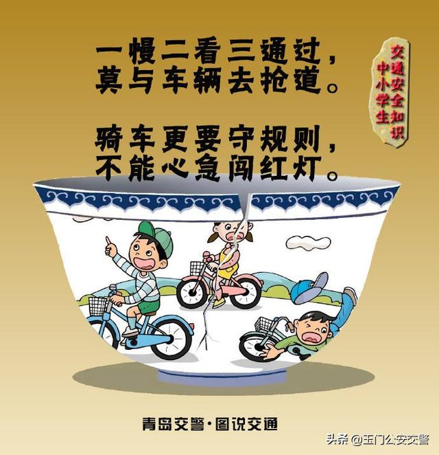 【关注学生交通安全】中小学生交通安全知识
