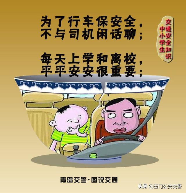 【关注学生交通安全】中小学生交通安全知识
