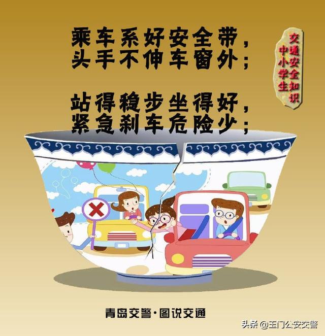 【关注学生交通安全】中小学生交通安全知识