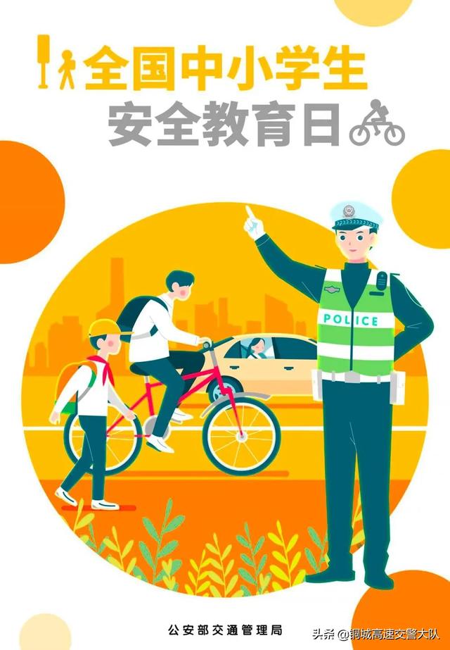 知危险会避险 这堂交通安全网课不要错过! | 交通安全云课堂