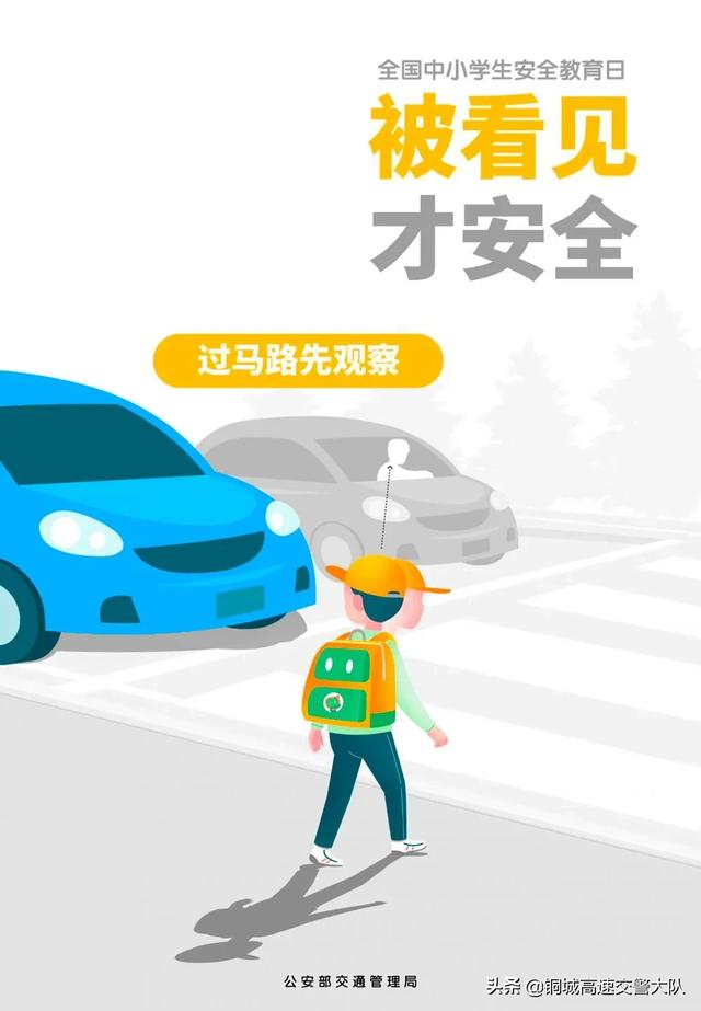 知危险会避险 这堂交通安全网课不要错过! | 交通安全云课堂
