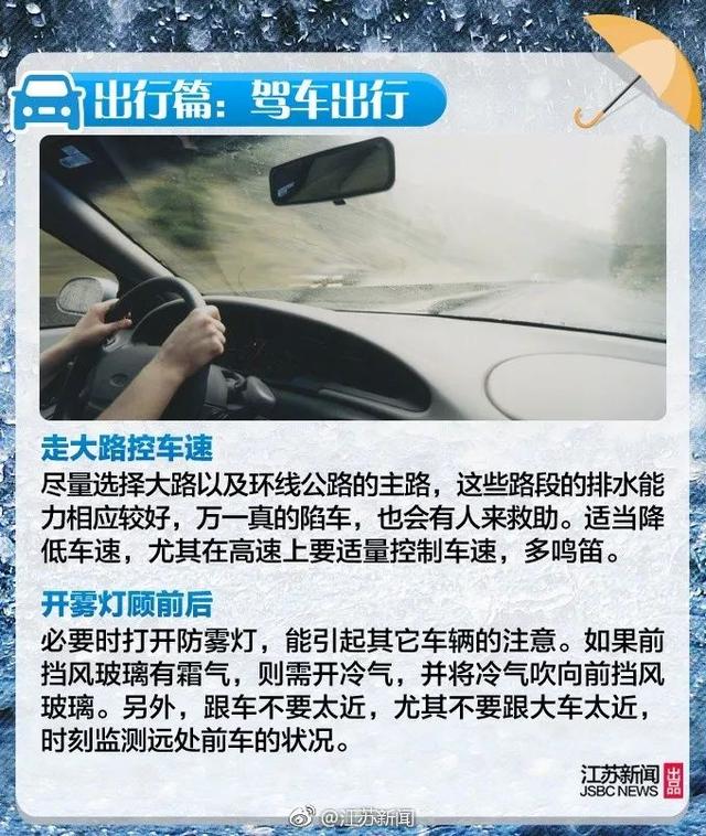 雨҈ 雨҈雨҈：|天又要“漏”了！这份雨天安全指南请收好~