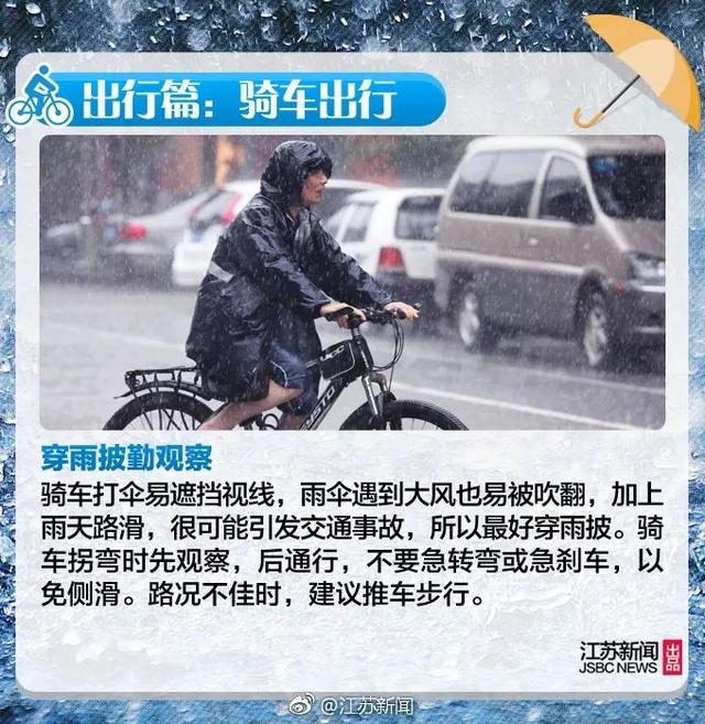 雨҈ 雨҈雨҈：|天又要“漏”了！这份雨天安全指南请收好~