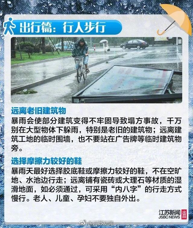 雨҈ 雨҈雨҈：|天又要“漏”了！这份雨天安全指南请收好~