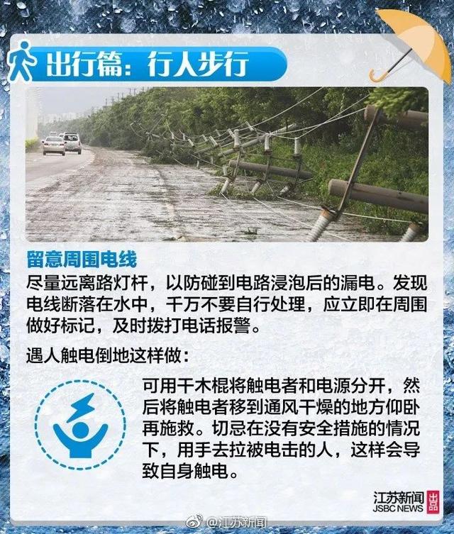 雨҈ 雨҈雨҈：|天又要“漏”了！这份雨天安全指南请收好~