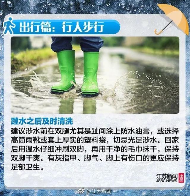 雨҈ 雨҈雨҈：|天又要“漏”了！这份雨天安全指南请收好~