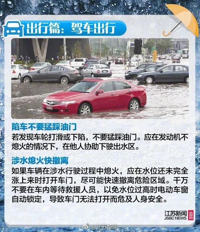 雨҈ 雨҈雨҈：|天又要“漏”了！这份雨天安全指南请收好~