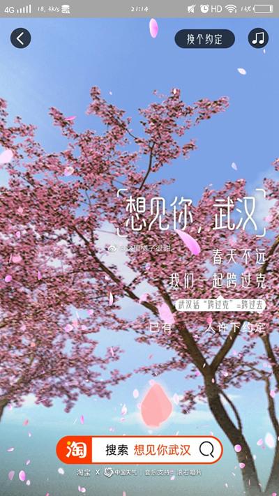 想见你武汉!樱花季超10万网友在家看“云樱花雨”