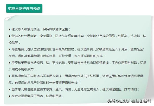 最全的儿童皮肤病防治及居家护理方法