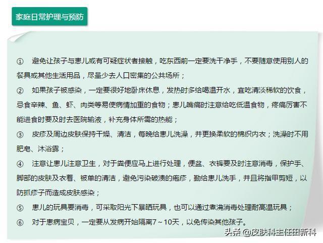 最全的儿童皮肤病防治及居家护理方法