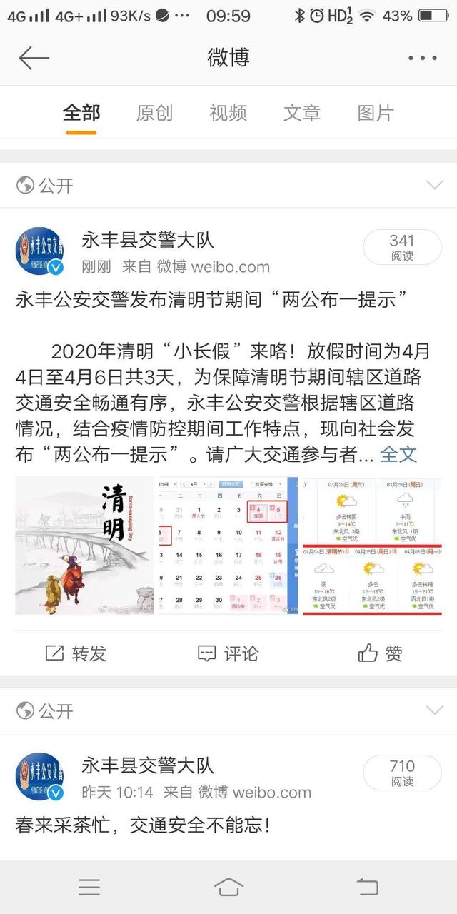 加强道路交通安保工作 守护清明节出行安全