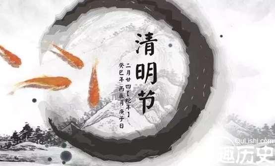 清明节是阳历的?这些你真的弄懂了吗?