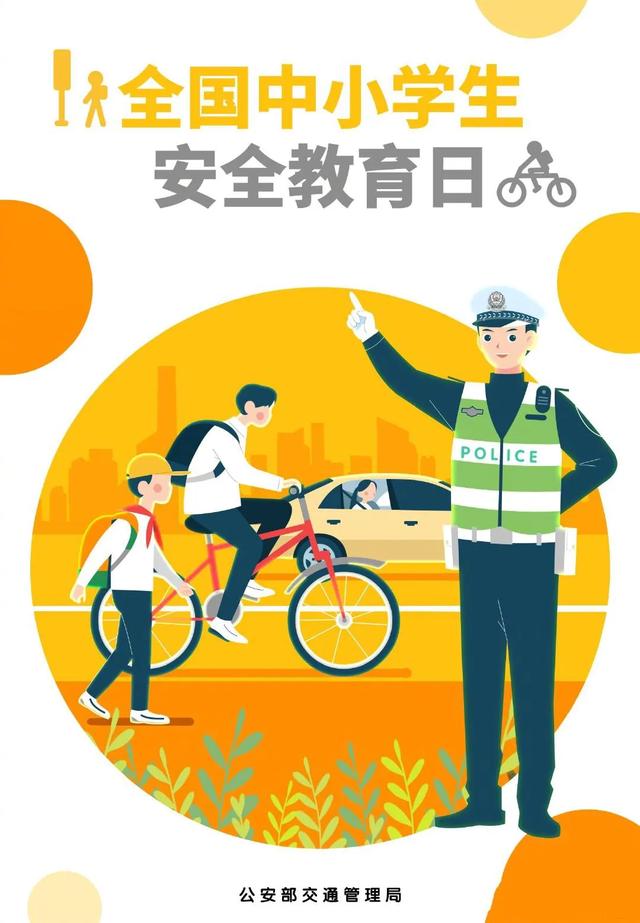 【全国中小学生安全教育日】交通知识线上学,交通安全伴我行!