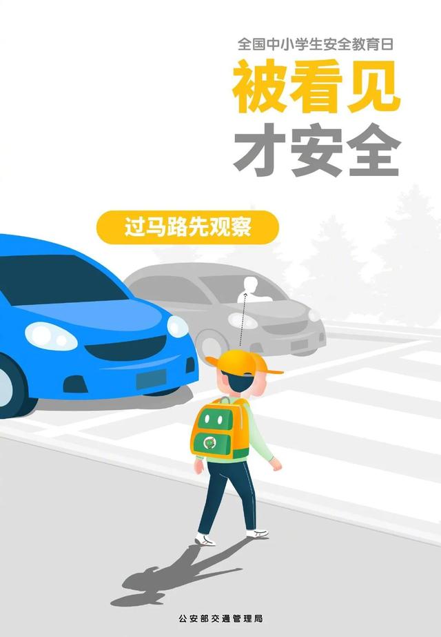 【全国中小学生安全教育日】交通知识线上学,交通安全伴我行!