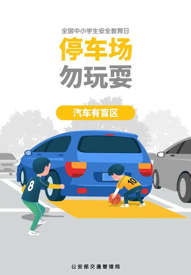 【全国中小学生安全教育日】交通知识线上学,交通安全伴我行!