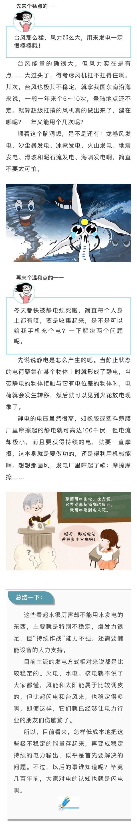 「气象科普知识」答案你想都想不到！一道闪电，大概多少度电？