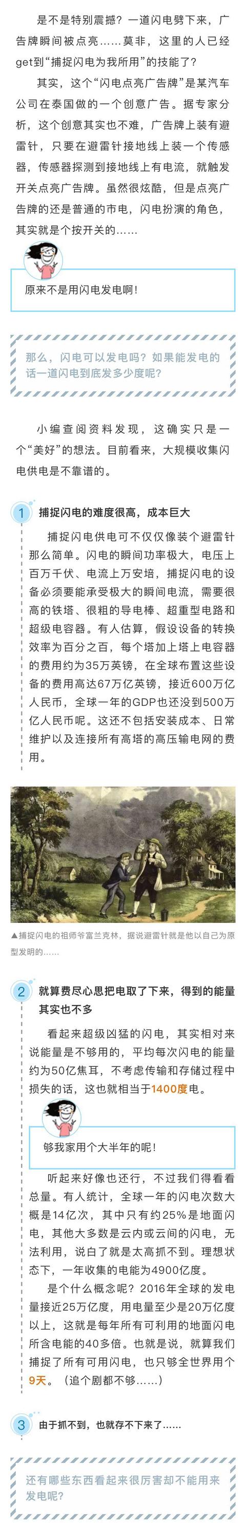 「气象科普知识」答案你想都想不到!一道闪电,大概多少度电?