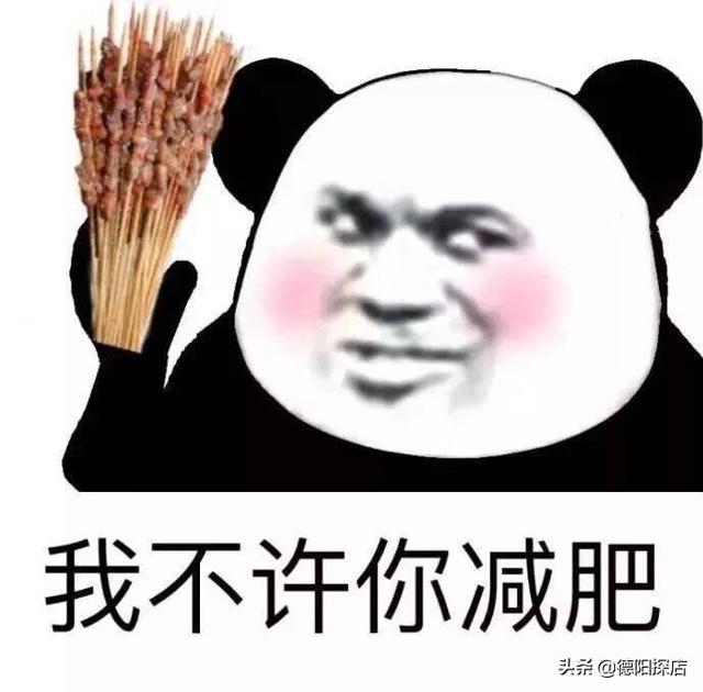 到德阳一定要吃的八大美食!让你忘记“减肥”两个字怎么写