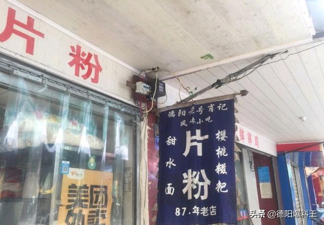 舌尖上的德阳,带你领略几代德阳人记忆里的老字号味道
