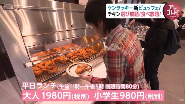 日本东京的肯德基自助餐厅,炸鸡等各种美食不限量