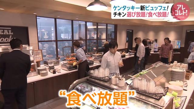 日本东京的肯德基自助餐厅，炸鸡等各种美食不限量