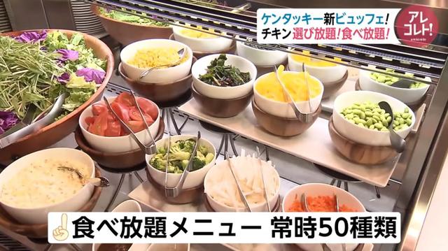 日本东京的肯德基自助餐厅,炸鸡等各种美食不限量