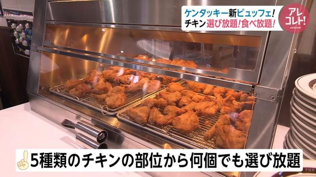日本东京的肯德基自助餐厅，炸鸡等各种美食不限量
